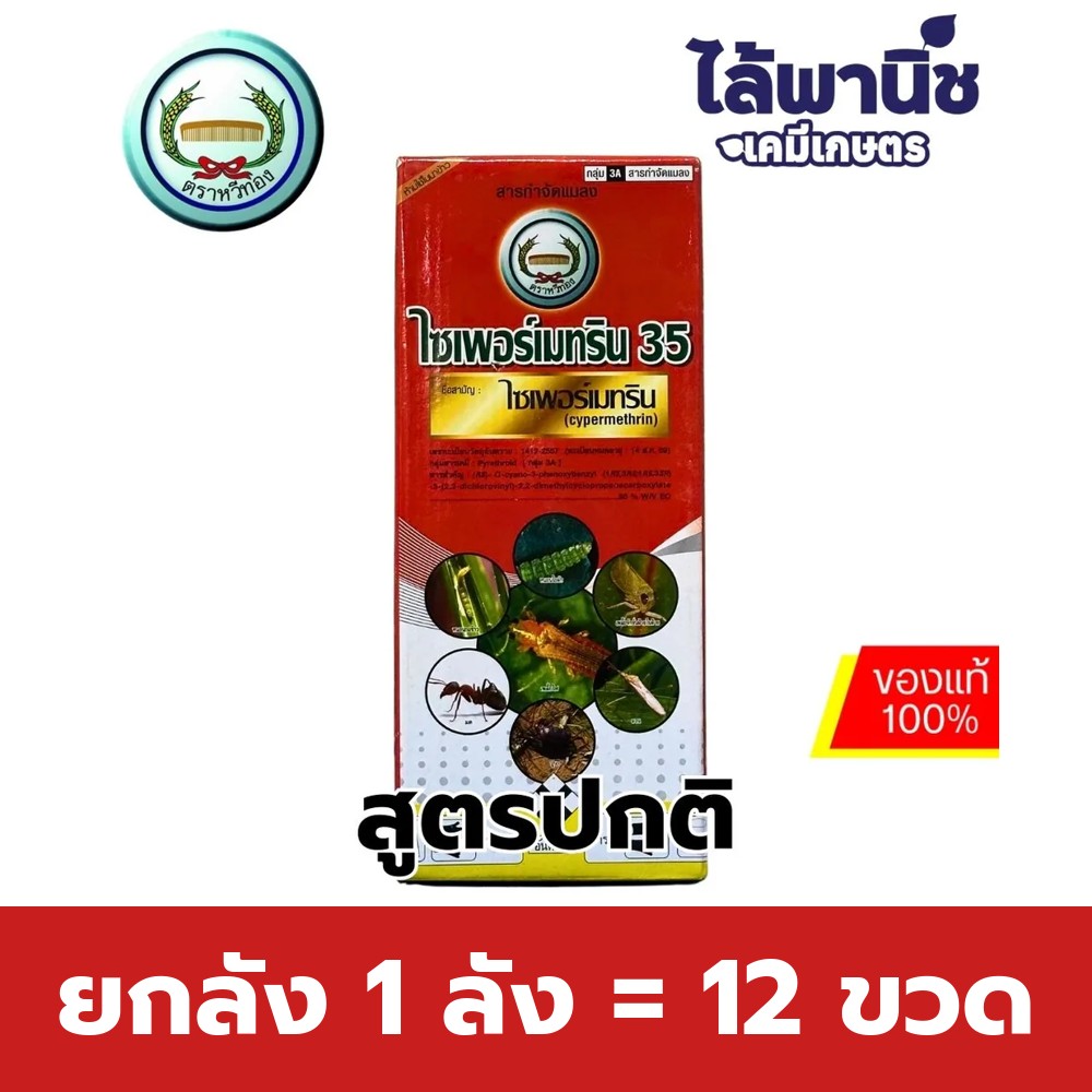 ยกลัง 1 ลัง = 12 ขวด