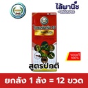 ยกลัง 1 ลัง = 12 ขวด