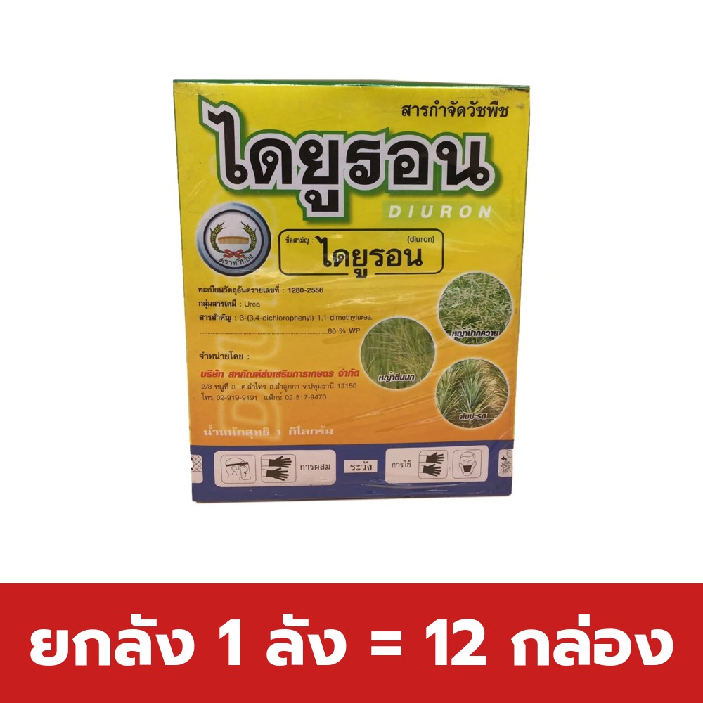 ยกลัง 1 ลัง = 12 กล่อง