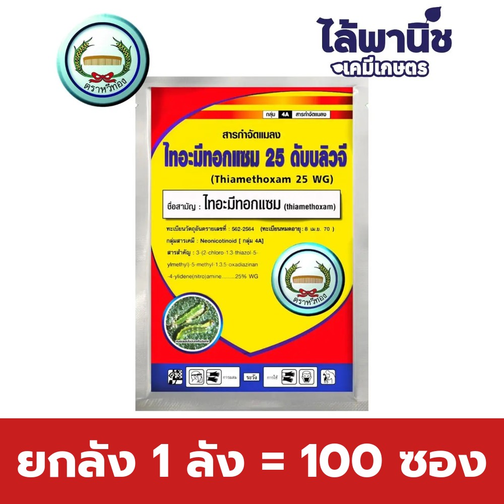 ยกลัง 1 ลัง = 100 ซอง