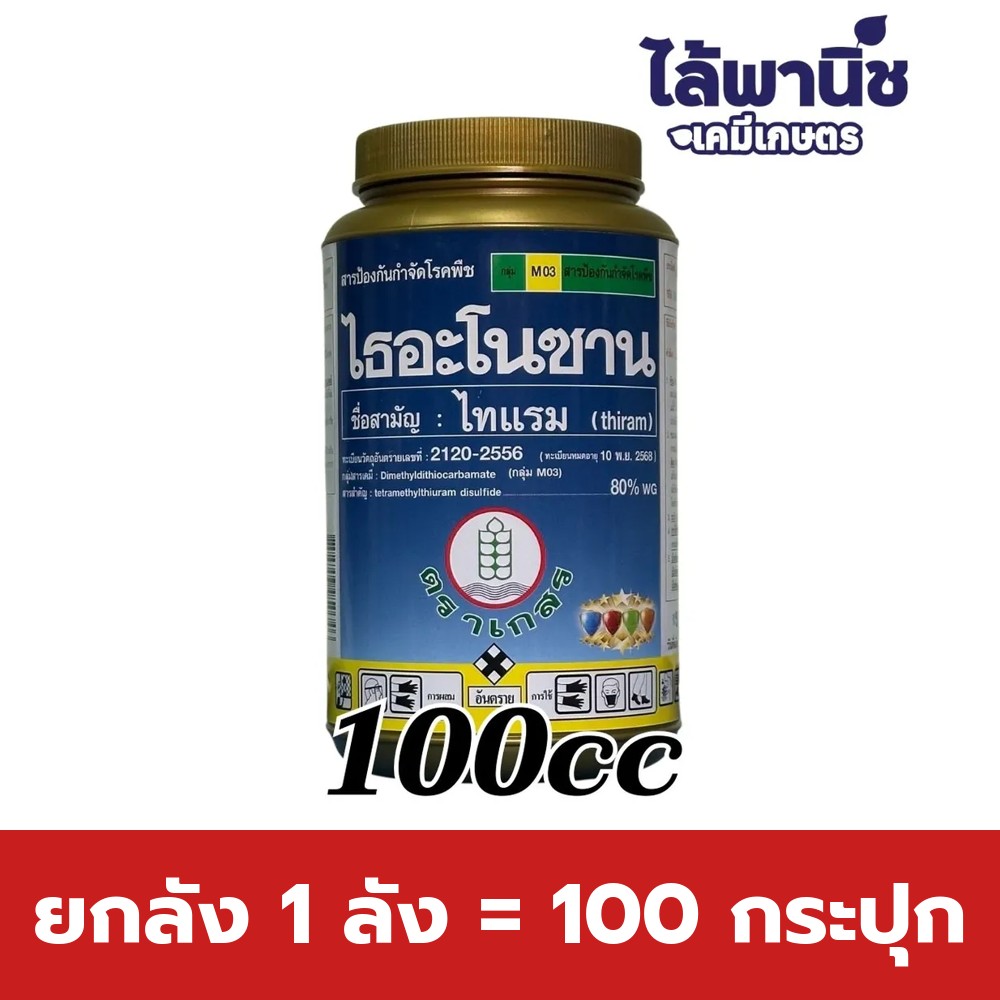 ยกลัง 1 ลัง = 100 กระปุก