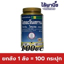 ยกลัง 1 ลัง = 100 กระปุก