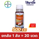 ยกลัง 1 ลัง = 20 ขวด