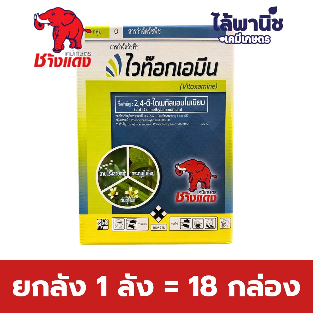 ยกลัง 1 ลัง = 18 กล่อง