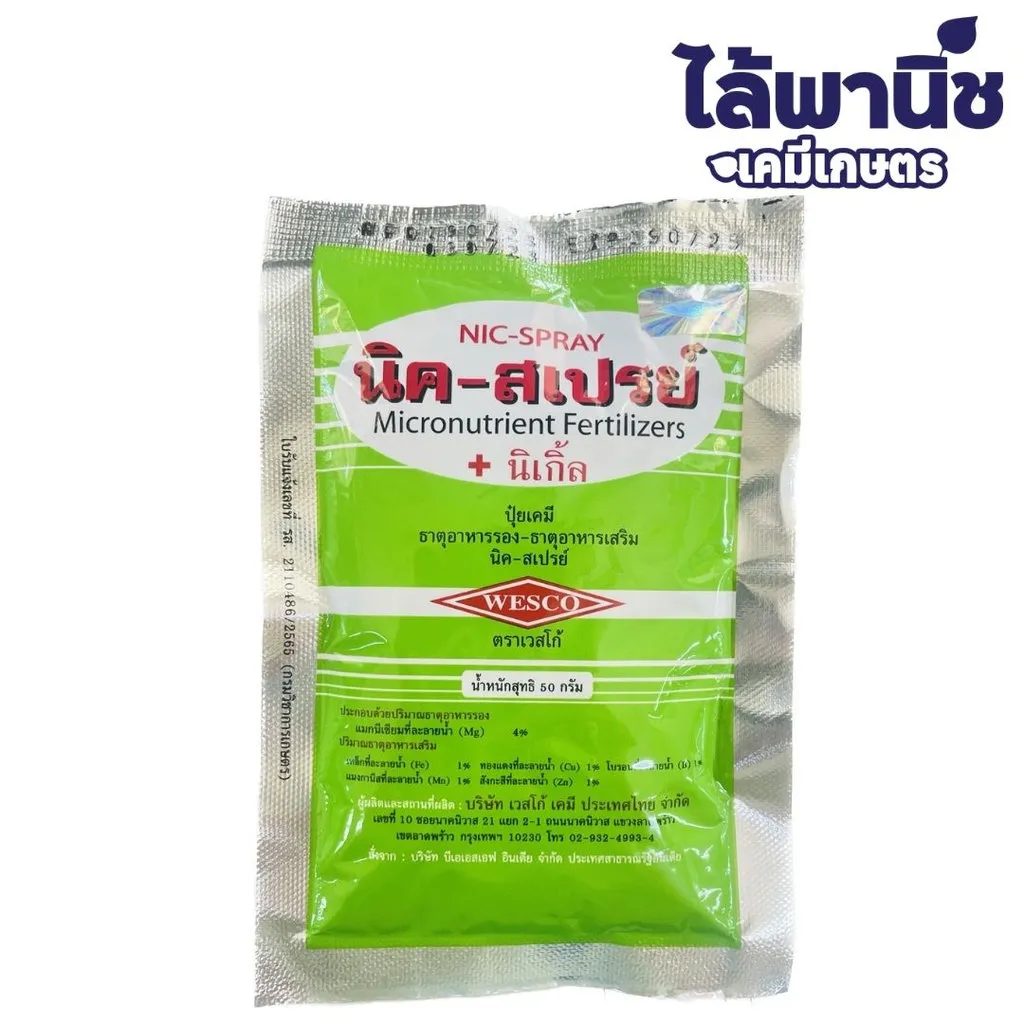 ฮอร์โมนและอาหารเสริม นิคสเปย์.webp