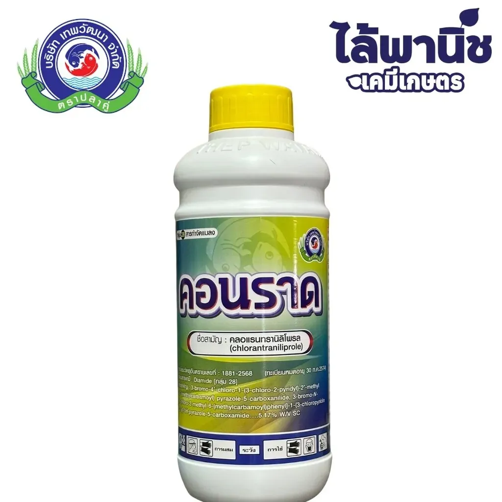 ยากำจัดแมลง คอนราด คลอแรนทรานิลิโพรล ดานหน้า