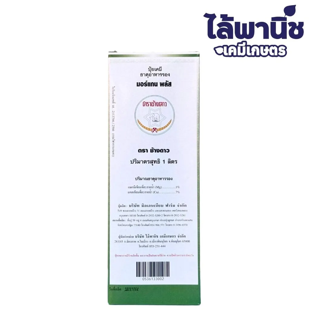 ฮอร์โมนและอาหารเสริม มอร์แกน พลัส ด้านขวา.webp