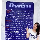 ยากำจัดแมลง มิพซิน ไอโซโพรคาร์บ วิธีใช้