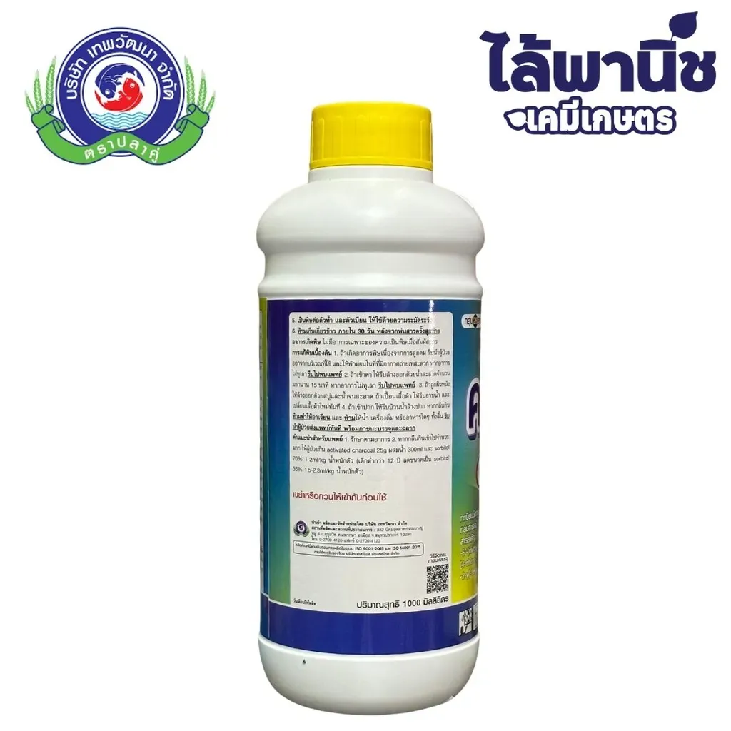 ยากำจัดแมลง คอนราด คลอแรนทรานิลิโพรล ด้านซ้าย.webp