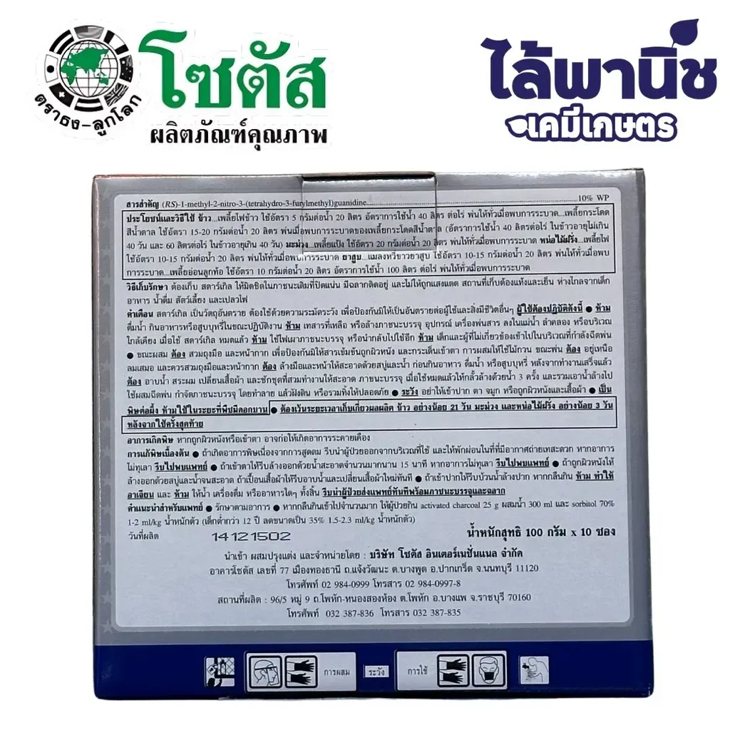 ยากำจัดแมลง สตาร์เกิล ไดโนทีฟูแลน ด้านหลัง
