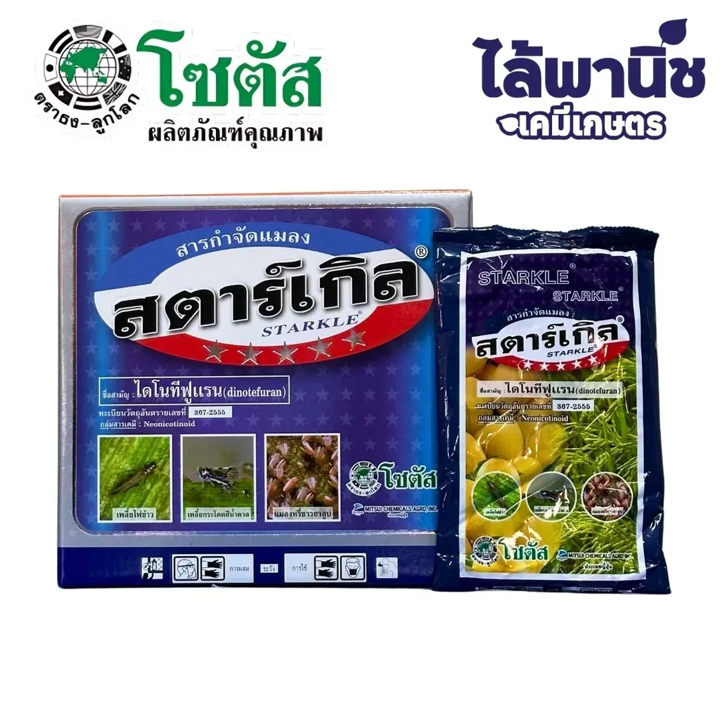 ยากำจัดแมลง สตาร์เกิล ไดโนทีฟูแลน.webp