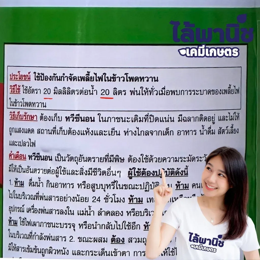 ยากำจัดแมลง หวีซีนอน ไดอะซีนอน วิธีใช้