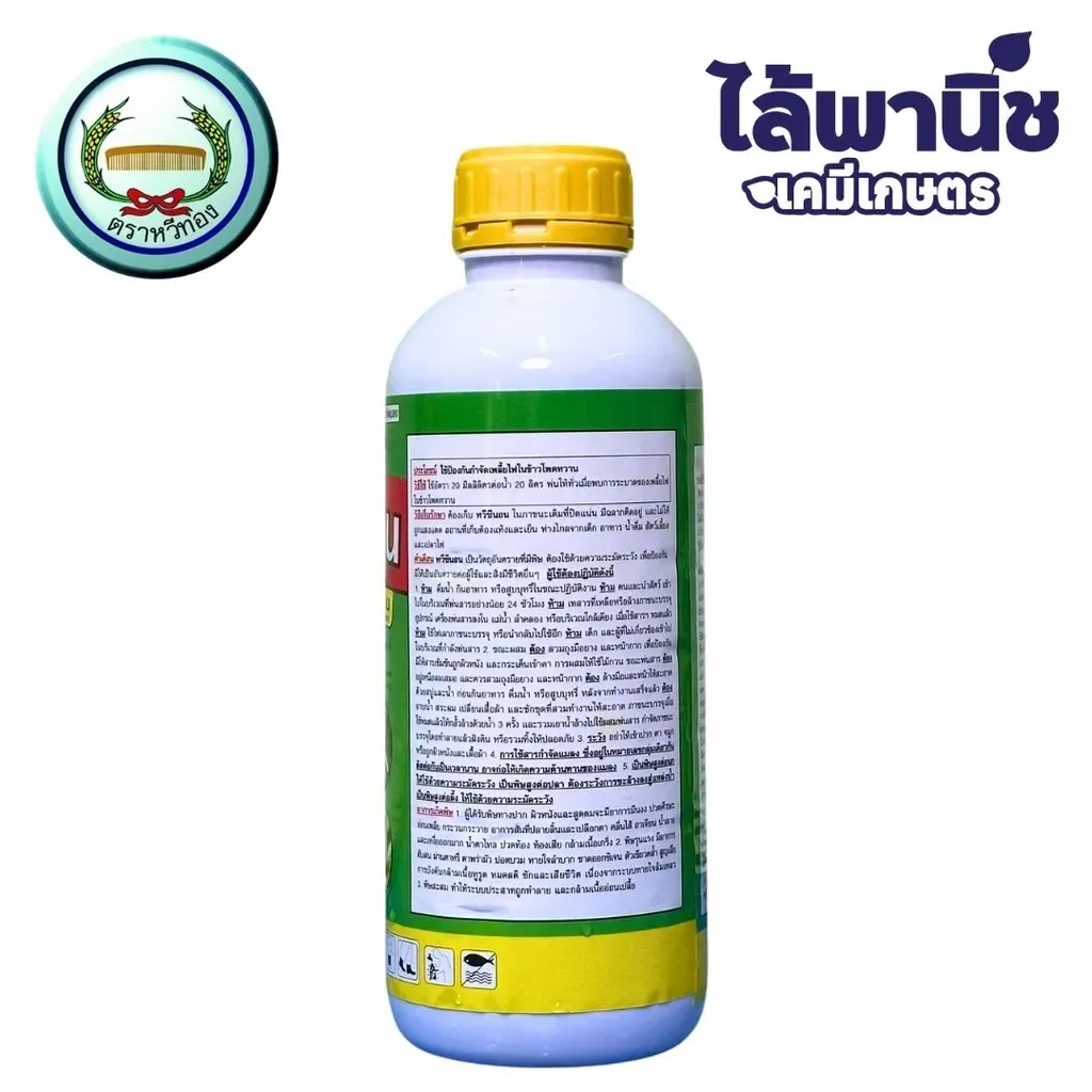 ยากำจัดแมลง หวีซีนอน ไดอะซีนอน ด้านข้าง.webp