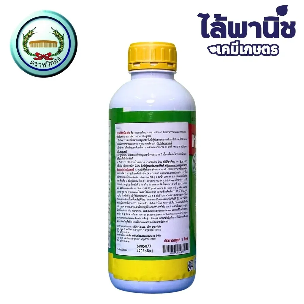 ยากำจัดแมลง หวีซีนอน ไดอะซีนอน ด้านหลัง.webp