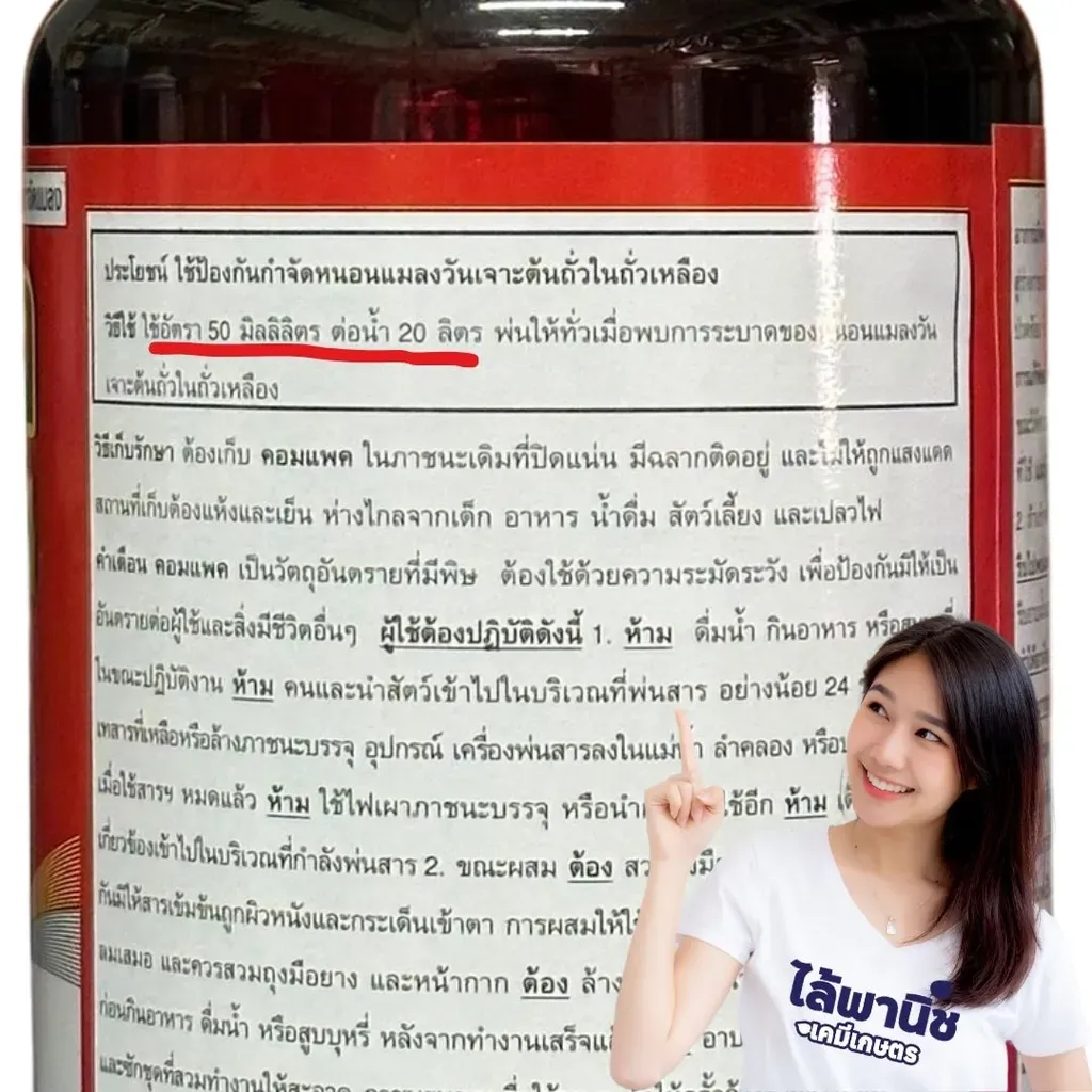 ยากำจัดแมลง คอมแพค ฟีโนบูคาร์บ