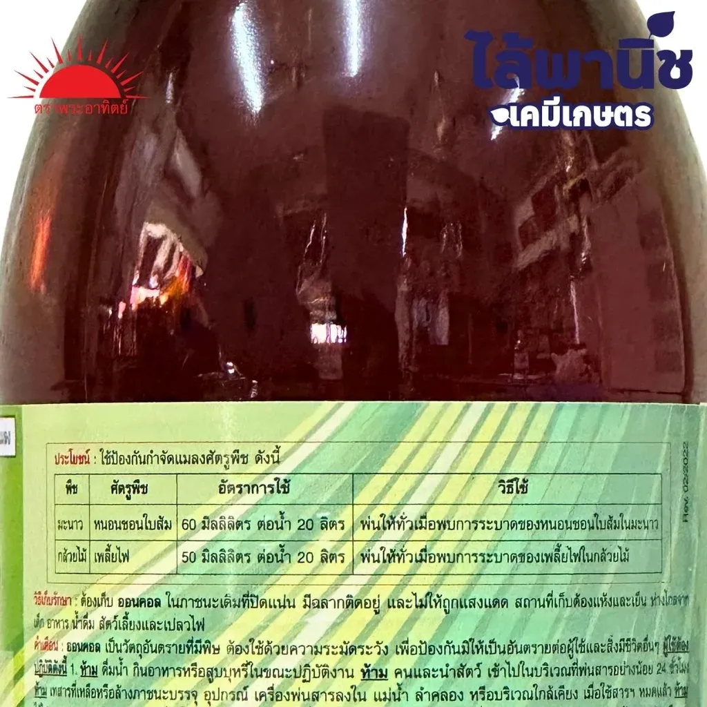 ยากำจัดแมลง ออนคอล เบนฟูราคาร์บ วิธีใช้