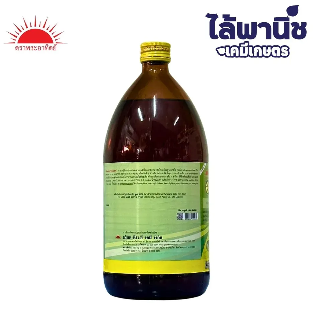 ยากำจัดแมลง ออนคอล เบนฟูราคาร์บ ด้านข้าง