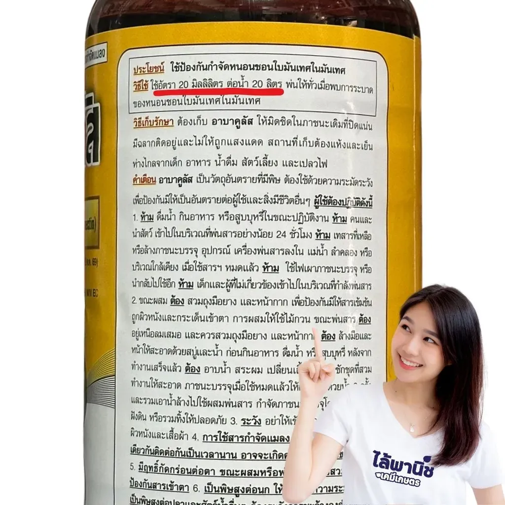ยากำจัดแมลง อาบาคูลัส อะบาเมกติน วิธีใช้