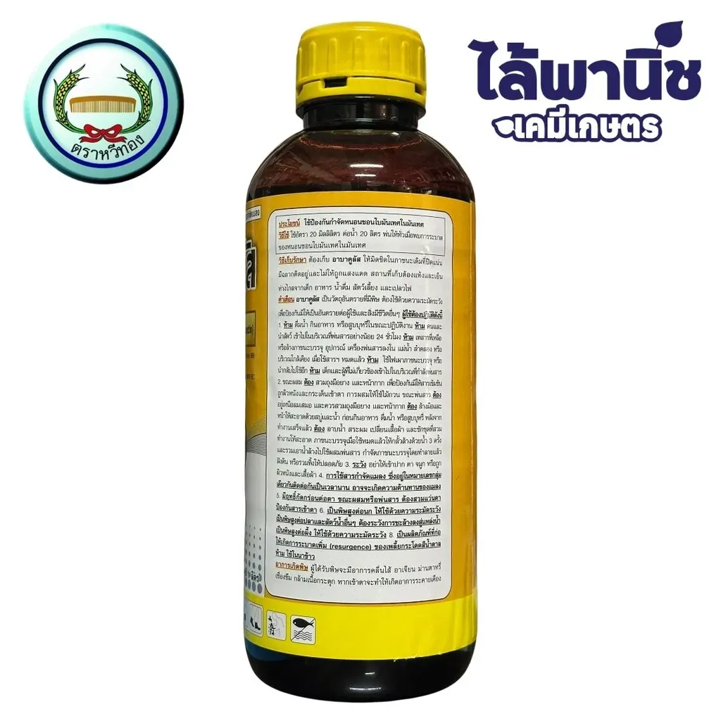 ยากำจัดแมลง อาบาคูลัส อะบาเมกติน ด้านข้าง