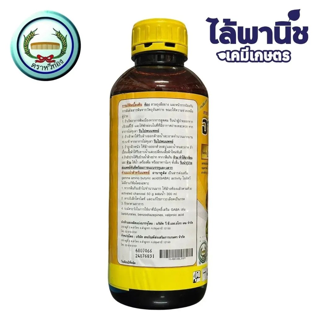 ยากำจัดแมลง อาบาคูลัส อะบาเมกติน ด้านหลัง