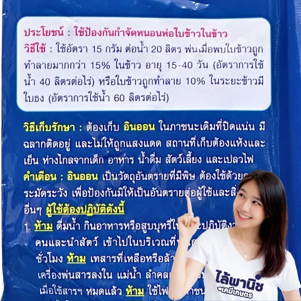 ยากำจัดแมลง อินออน1kg อีมาเมกตินเบนโซเอต วิธีใช้.webp