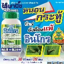 ยากำจัดแมลง อินโกร250cc อินดอกซาคาร์บ.webp