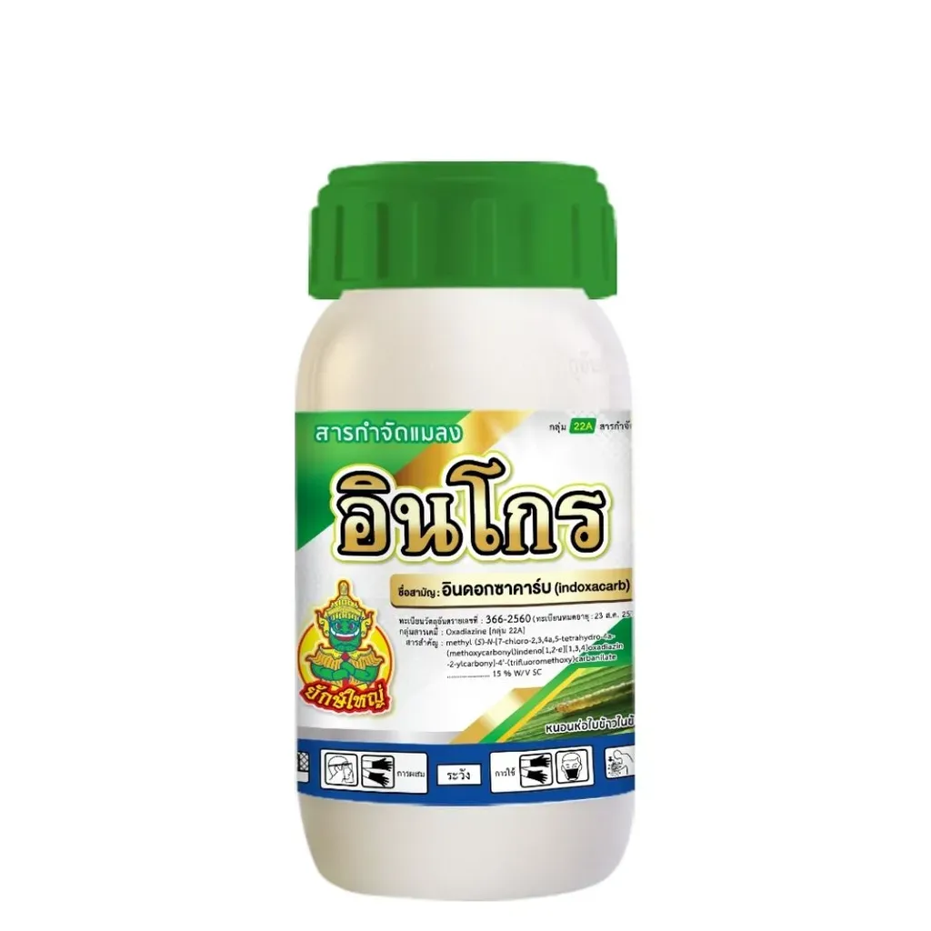 ยากำจัดแมลง อินโกร250cc อินดอกซาคาร์บ ด้านหน้า