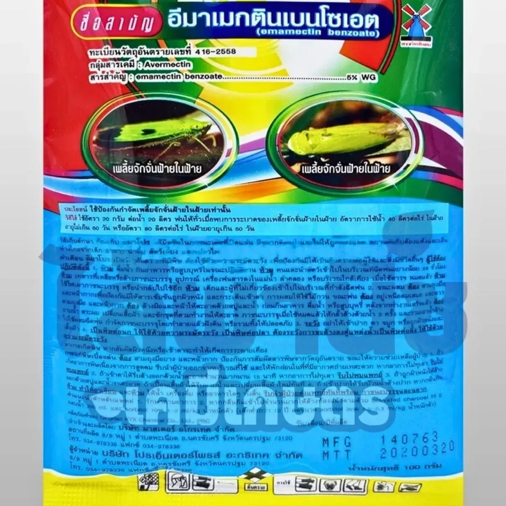 ยากำจัดแมลง อิมาโปร อีมาเมกตินเบนโซเอต ด้านหน้า