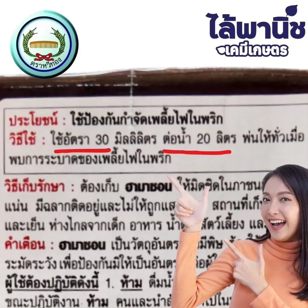ยากำจัดแมลง ฮามาซอน อะบาเมกติน วิธีใช้.webp