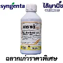 ยากำจัดแมลง คาราเต้ แลมบ์ดา-ไซฮาโลทรินด้านหน้า