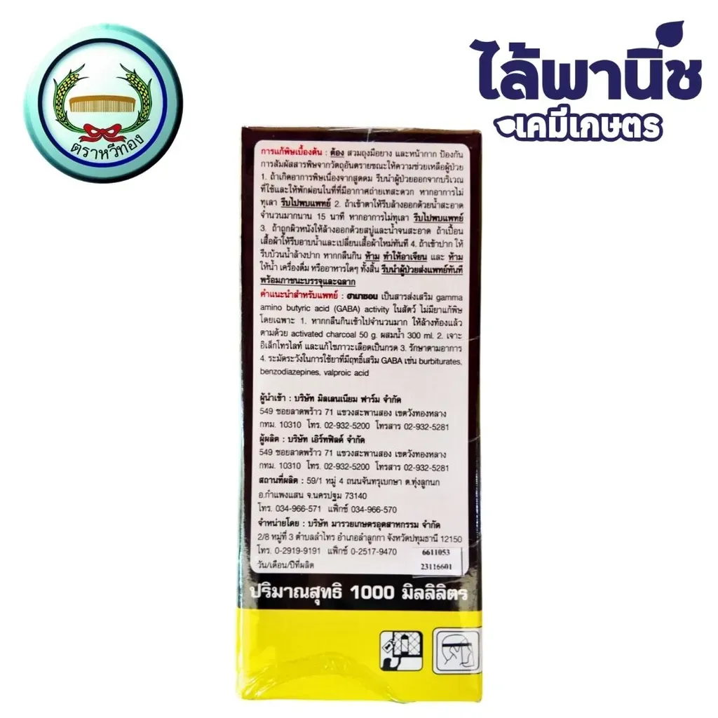 ยากำจัดแมลง ฮามาซอน อะบาเมกติน ด้านข้าง.webp