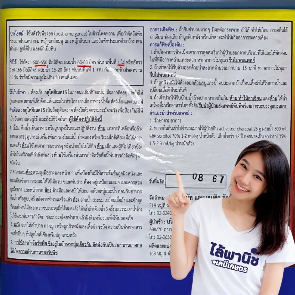 ยาฆ่าหญ้า กลูโฟซิเนต 1000cc วิธีใช้.webp