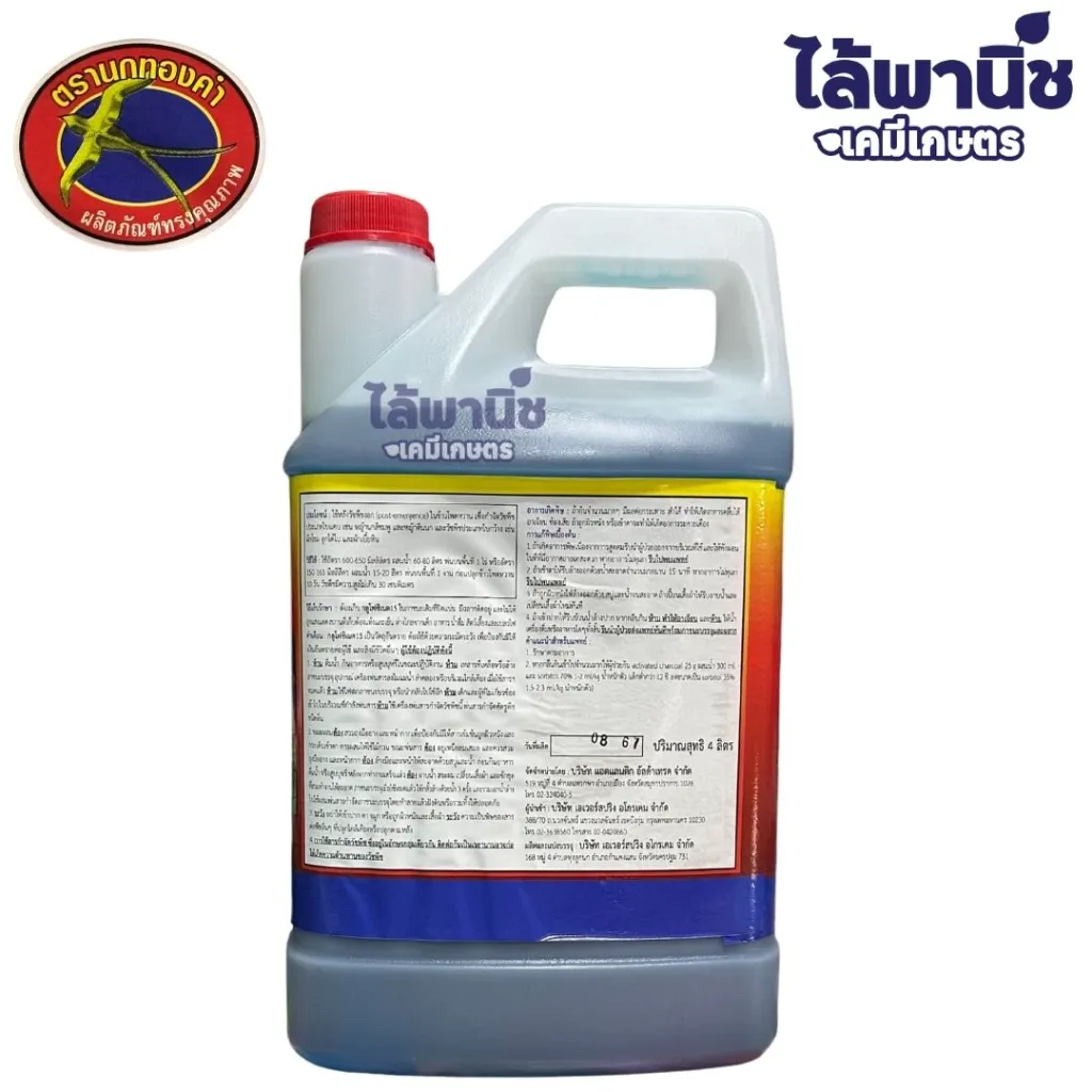 ยาฆ่าหญ้า กลูโฟซิเนต 4L ด้านหลัง.webp
