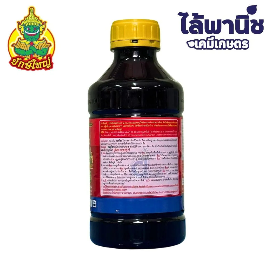 ยาฆ่าหญ้า คอสโซน โคลมาโซน+โพรพานิล ด้านข้าง.webp