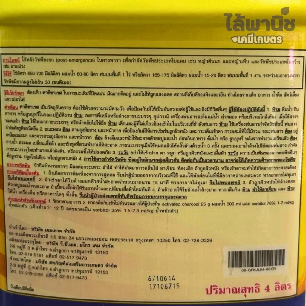 ยาฆ่าหญ้า คายีซาเรส กลูโฟซิเนต-แอมโมเนียม วิธีใช้