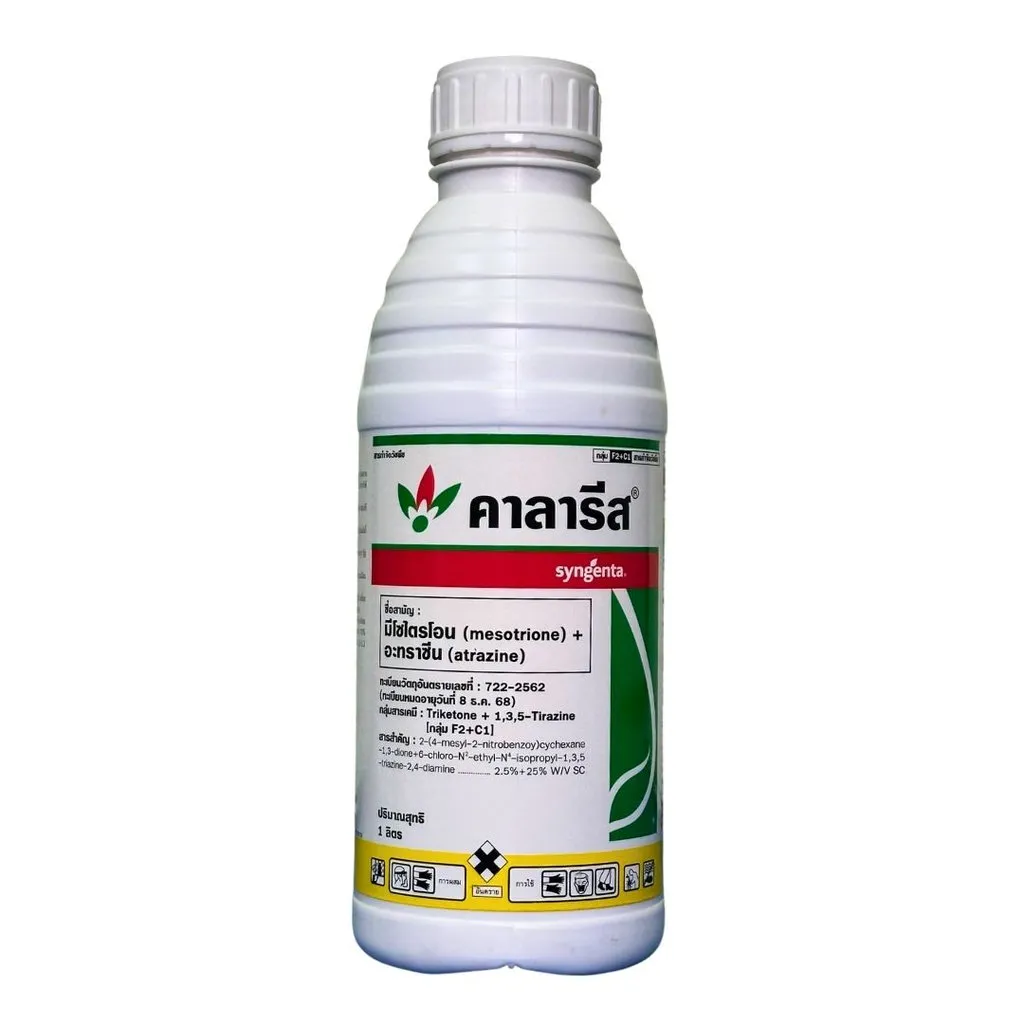 ยาฆ่าหญ้า คาลารีส มีโซไตรโอน+อะทราซีน.webp