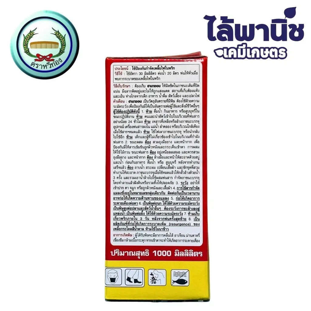 ยากำจัดแมลง ฮามาซอนน้ำใส อะบาเมกติน ด้านข้าง