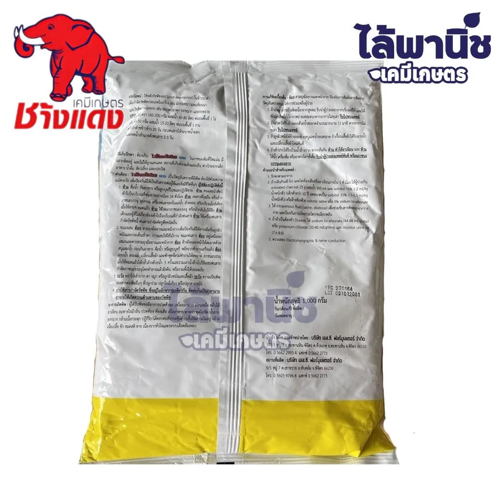 ยาฆ่าหญ้า ช้างแดง วิธีใช้.webp