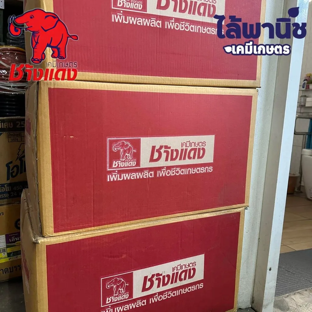 ยาฆ่าหญ้า ช้างแดง ลัง