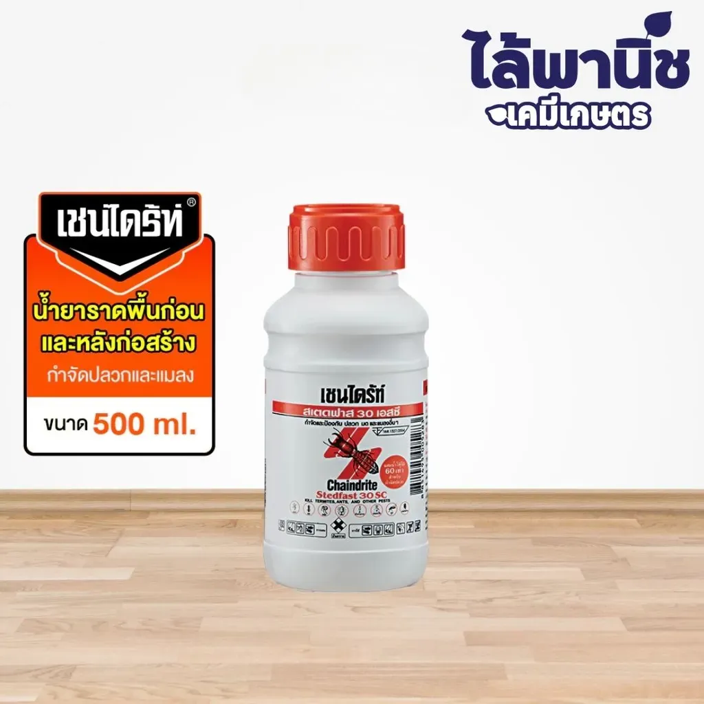 เชนไดร์ท 500cc.webp