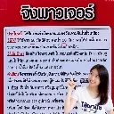 ยากำจัดแมลง จิงพาวเจอร์ ไตรอะโซฟอส วิธีใช้