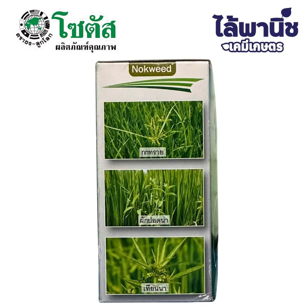 นกหวีด 100cc บิสไพริแบก-โซเดียม ด้านซ้าย.webp