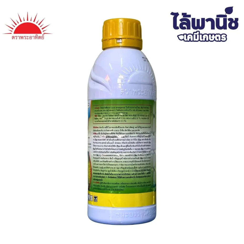 ยาฆ่าหญ้า นาโก้ 2,4-ดี ไอโซบิวทิล เอสเทอร์+โพรพานิล ด้านข้าง.webp