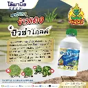 ยาฆ่าหญ้า บิวซ่าโกลด์ บิวทาลอร์ รูป