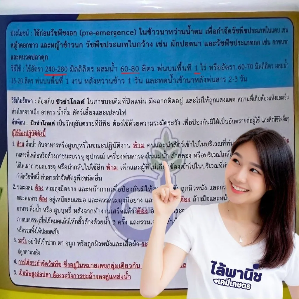 ยาฆ่าหญ้า บิวซ่าโกลด์ บิวทาลอร์ วิธีใช้