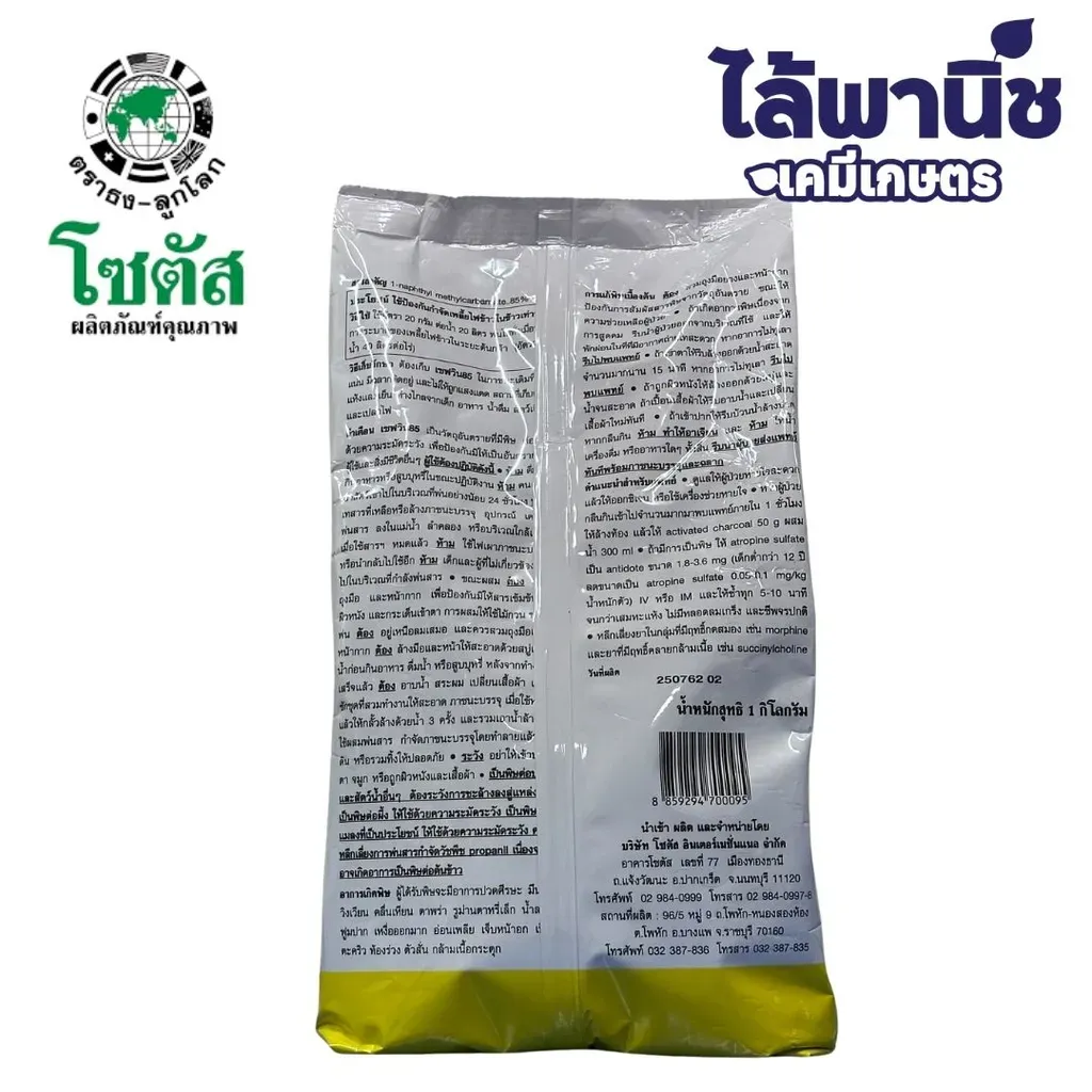ยากำจัดแมลง เซฟวิน 500g คาร์บาริล ด้านหลัง