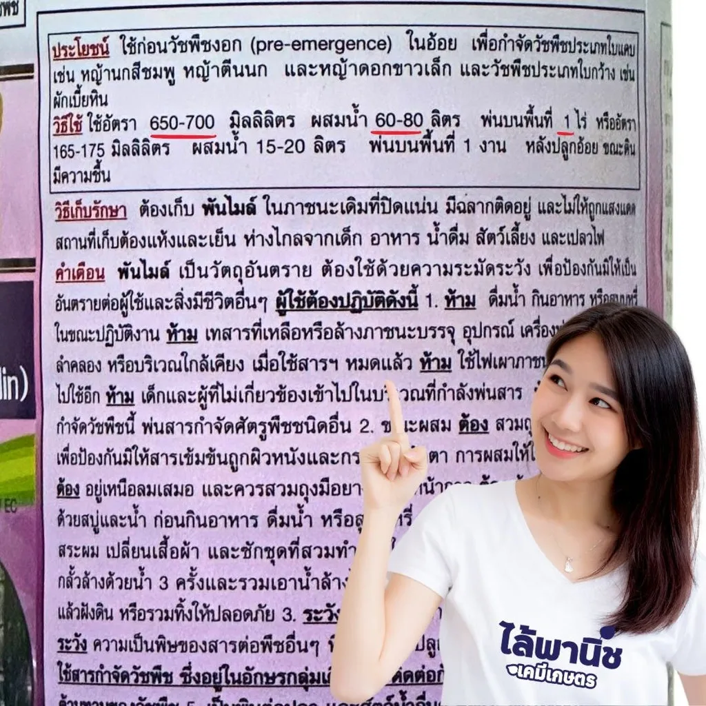 พันไมล์ เพนดิเมทาลิน วิธีใช้