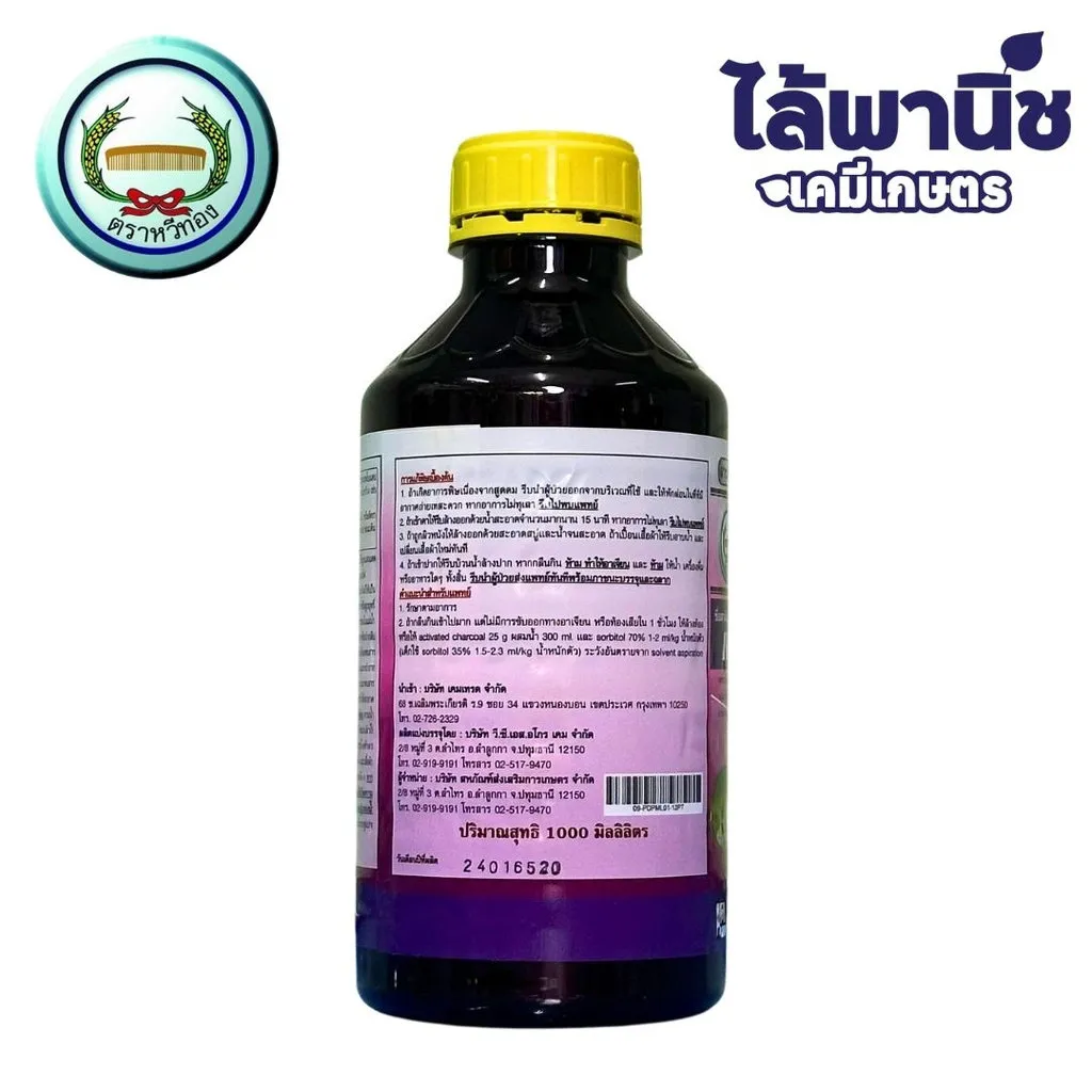พันไมล์ เพนดิเมทาลิน ด้านหลัง.webp