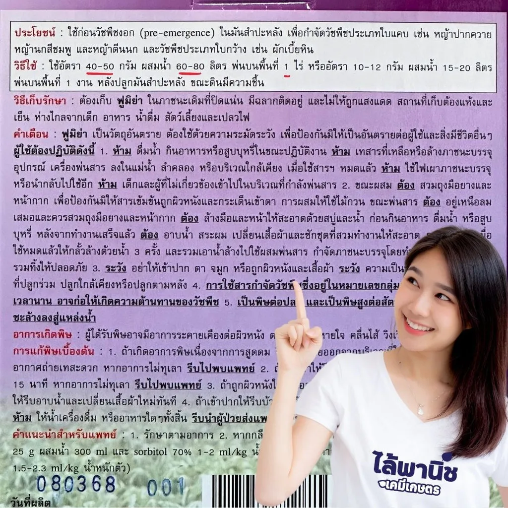 ยาฆ่าหญ้า ฟูมิย่า ฟลูมิออกซาซิน วิธีใช้.webp