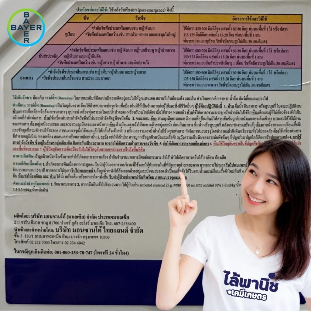 ยาฆ่าหญ้า ราวด์อั้พ ไกลโฟเซต วิธีใช้